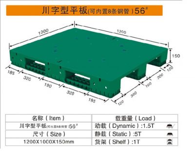 川字型平板（可內(nèi)置8條鋼管）56#